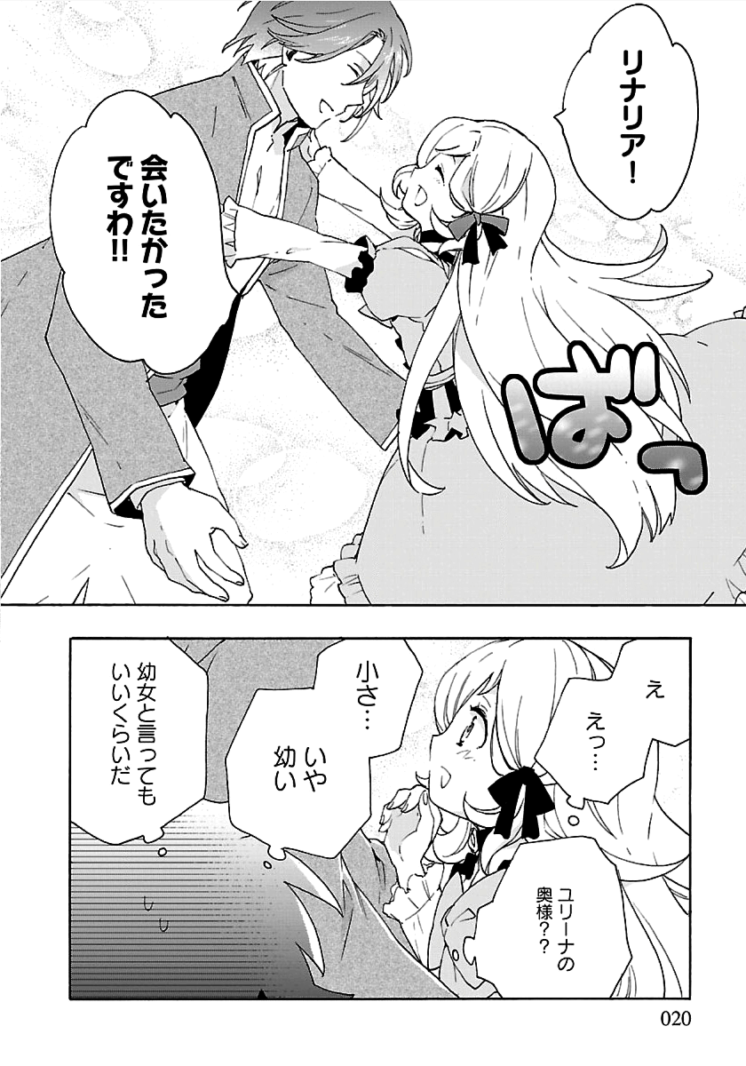 Tensei Shite Inaka de Slowlife wo Okuritai Chap 25 - Next Chap 26