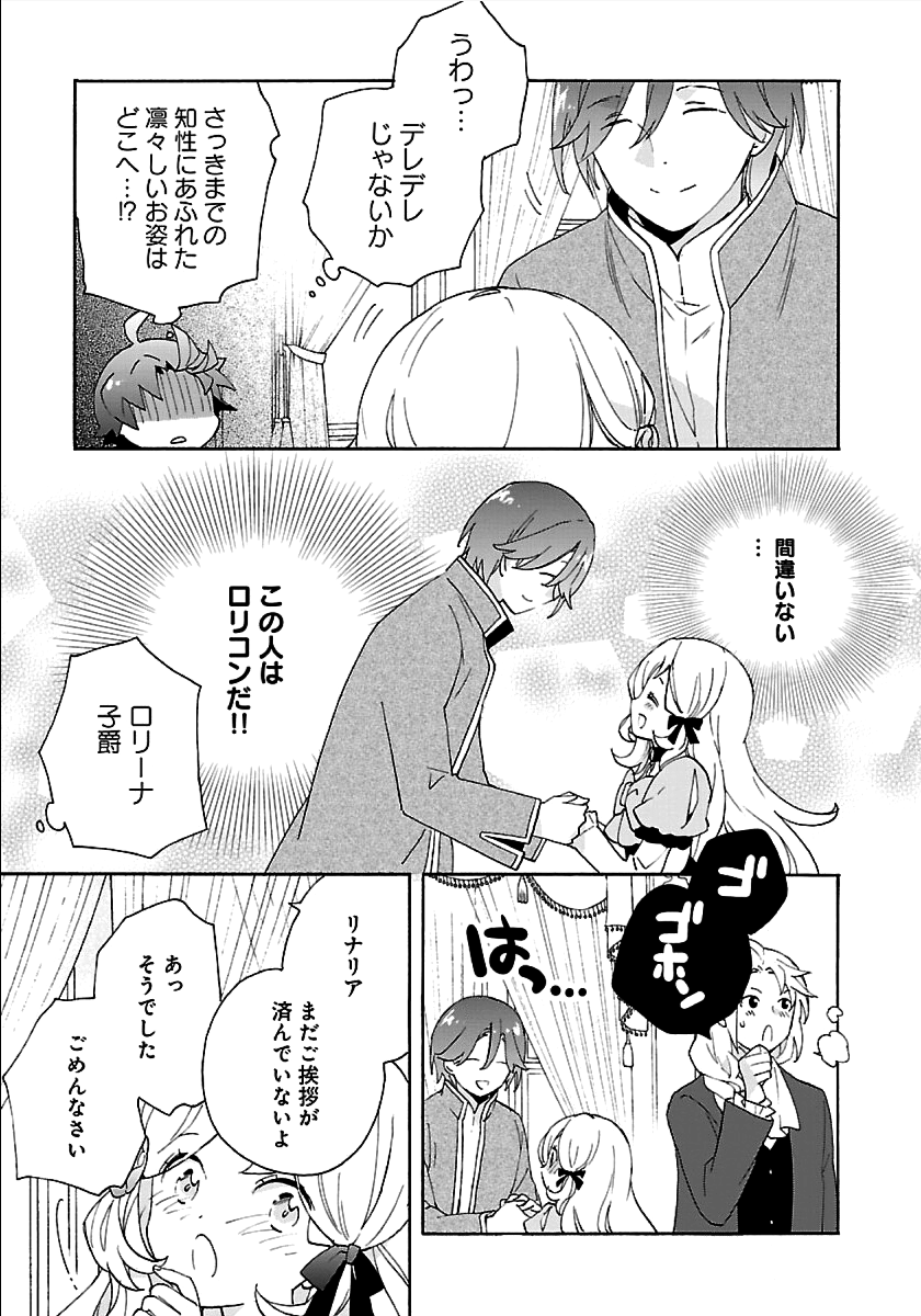 Tensei Shite Inaka de Slowlife wo Okuritai Chap 25 - Next Chap 26