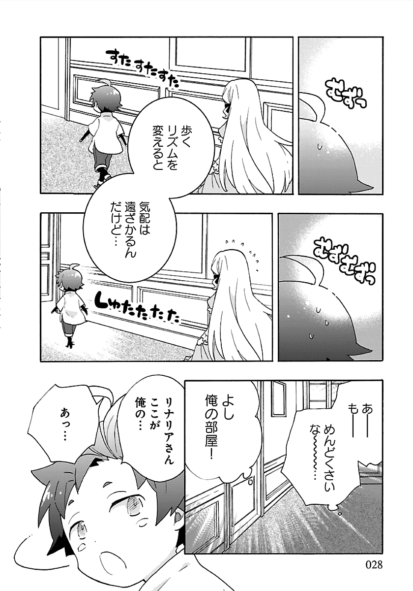Tensei Shite Inaka de Slowlife wo Okuritai Chap 25 - Next Chap 26
