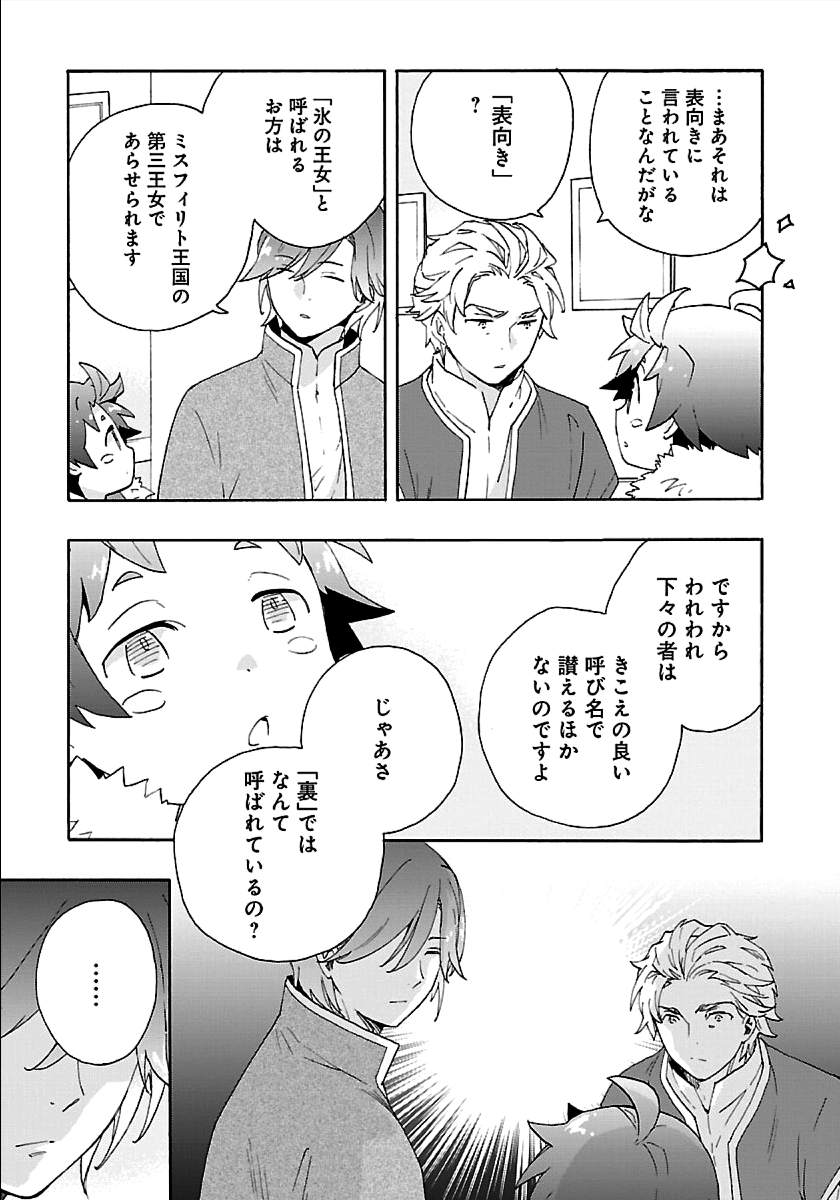 Tensei Shite Inaka de Slowlife wo Okuritai Chap 25 - Next Chap 26