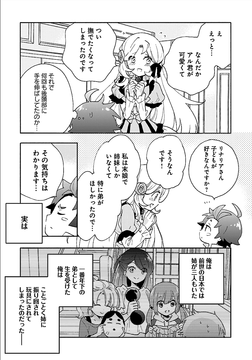 Tensei Shite Inaka de Slowlife wo Okuritai Chap 25 - Next Chap 26