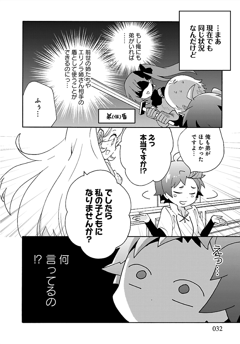 Tensei Shite Inaka de Slowlife wo Okuritai Chap 25 - Next Chap 26