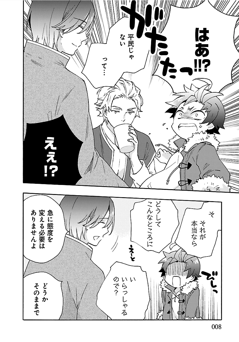 Tensei Shite Inaka de Slowlife wo Okuritai Chap 25 - Next Chap 26