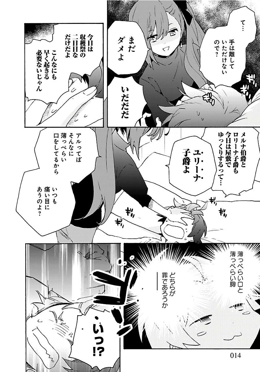 Tensei Shite Inaka de Slowlife wo Okuritai Chap 27 - Next Chap 28