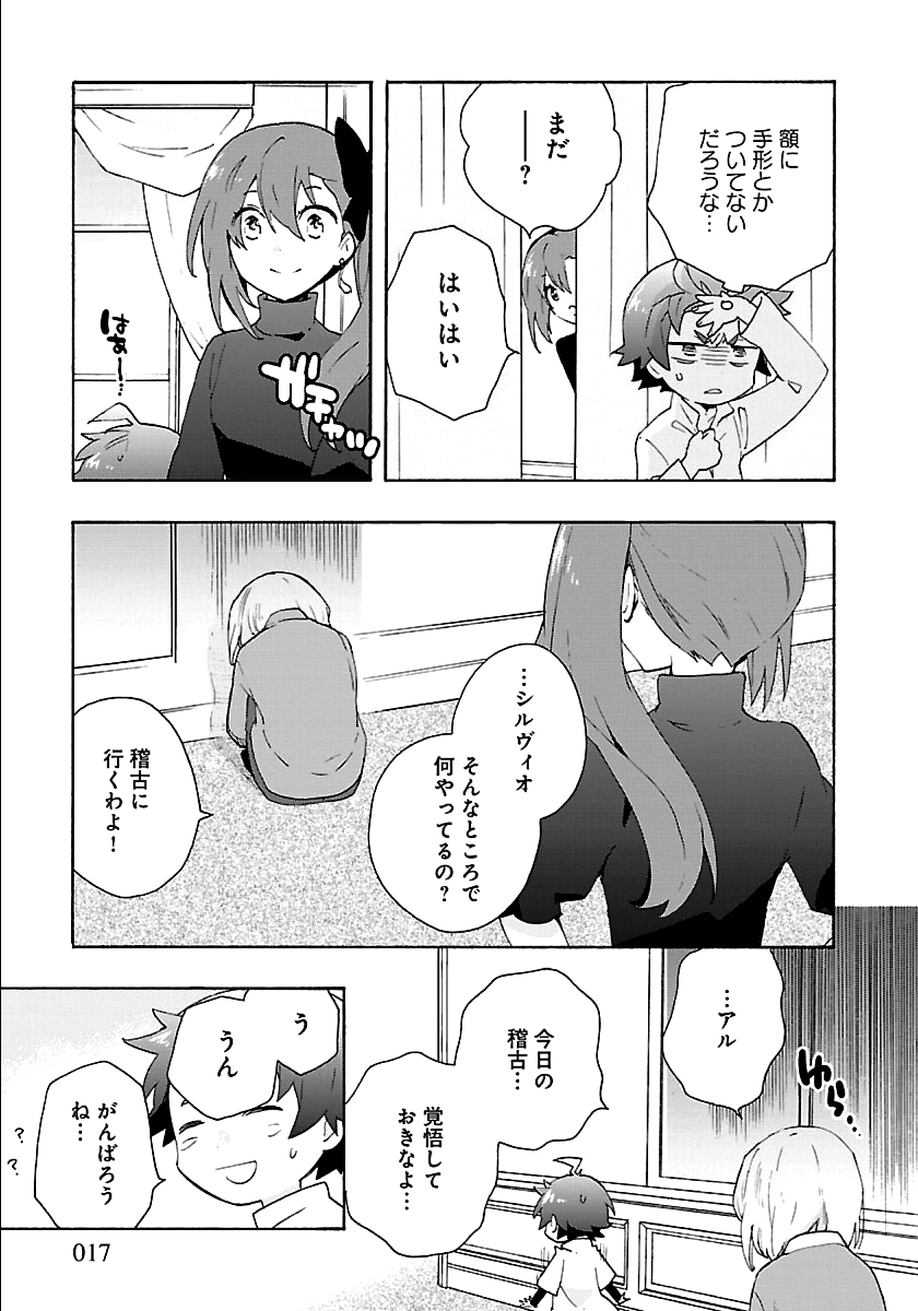 Tensei Shite Inaka de Slowlife wo Okuritai Chap 27 - Next Chap 28