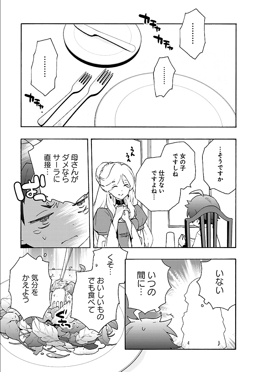 Tensei Shite Inaka de Slowlife wo Okuritai Chap 27 - Next Chap 28