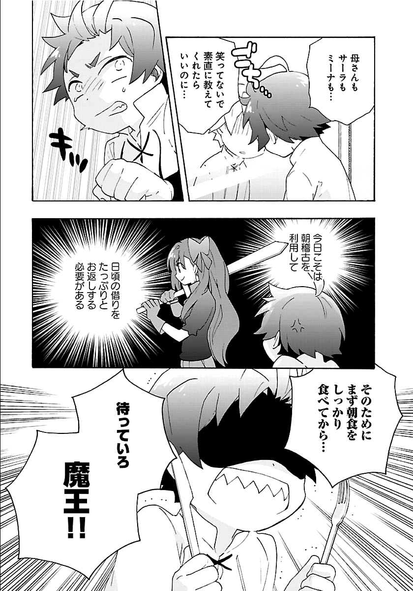 Tensei Shite Inaka de Slowlife wo Okuritai Chap 27 - Next Chap 28
