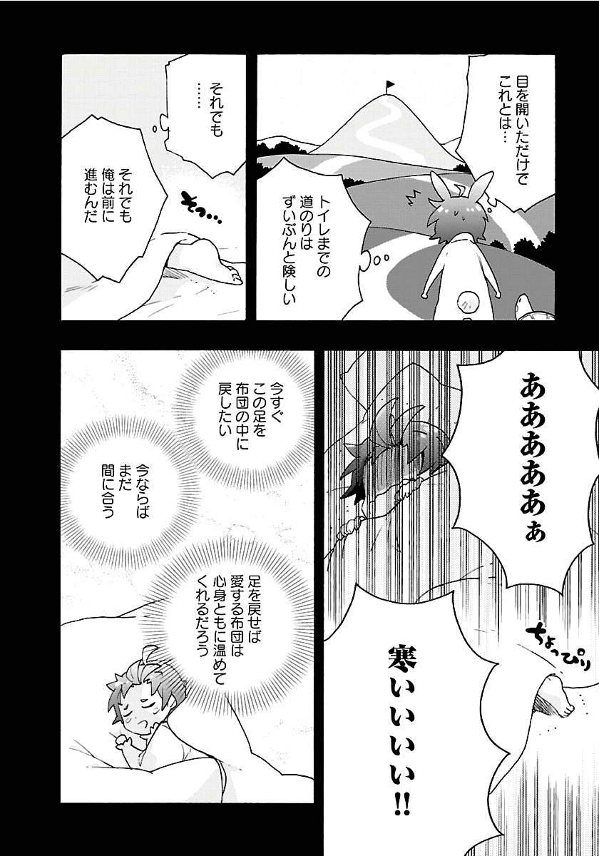 Tensei Shite Inaka de Slowlife wo Okuritai Chap 27 - Next Chap 28