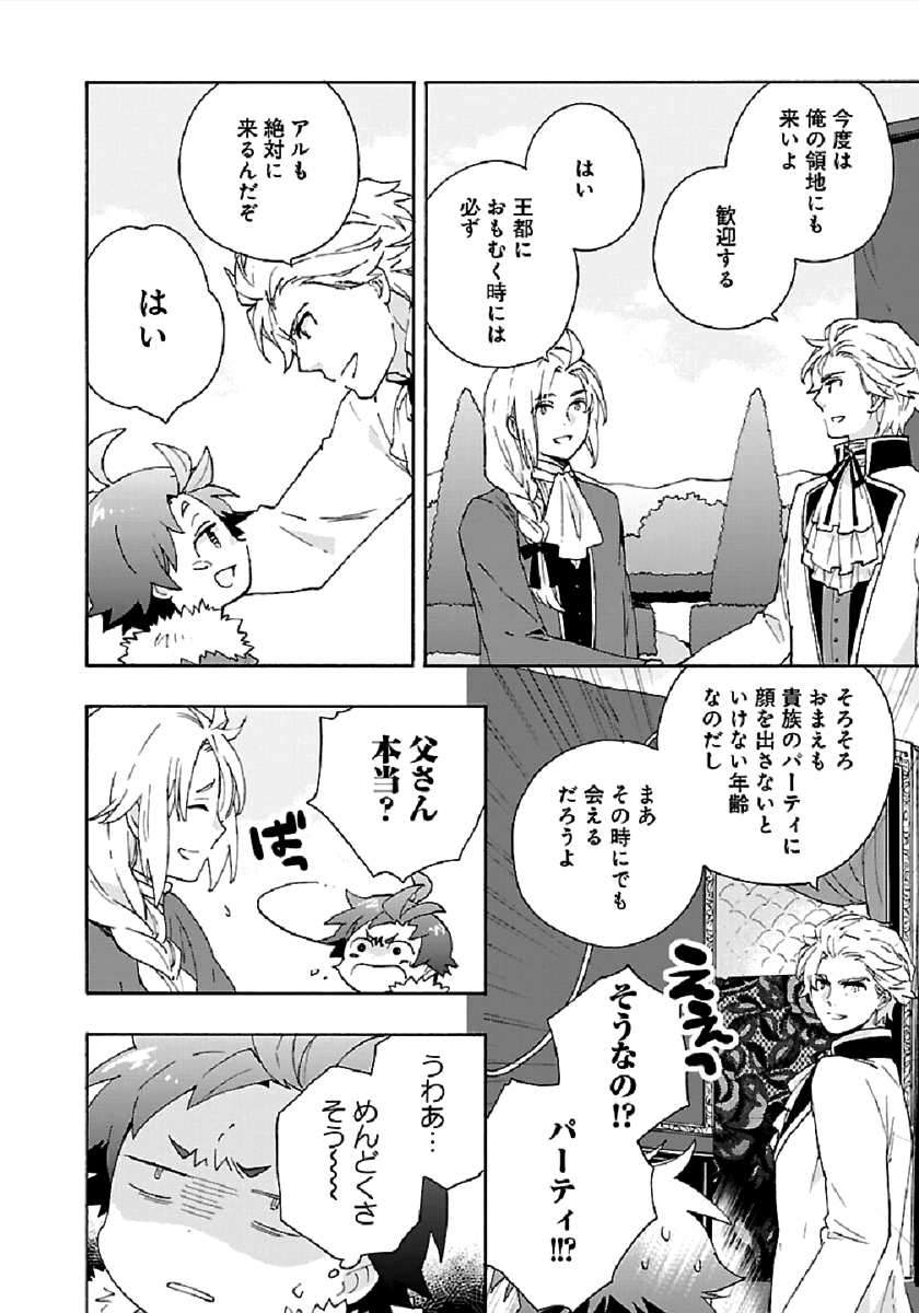 Tensei Shite Inaka de Slowlife wo Okuritai Chap 29 - Next Chap 30