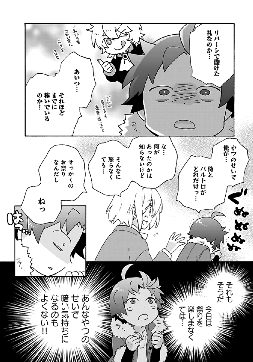 Tensei Shite Inaka de Slowlife wo Okuritai Chap 29 - Next Chap 30
