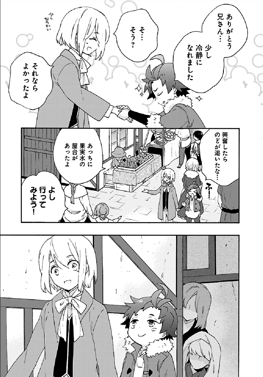 Tensei Shite Inaka de Slowlife wo Okuritai Chap 29 - Next Chap 30
