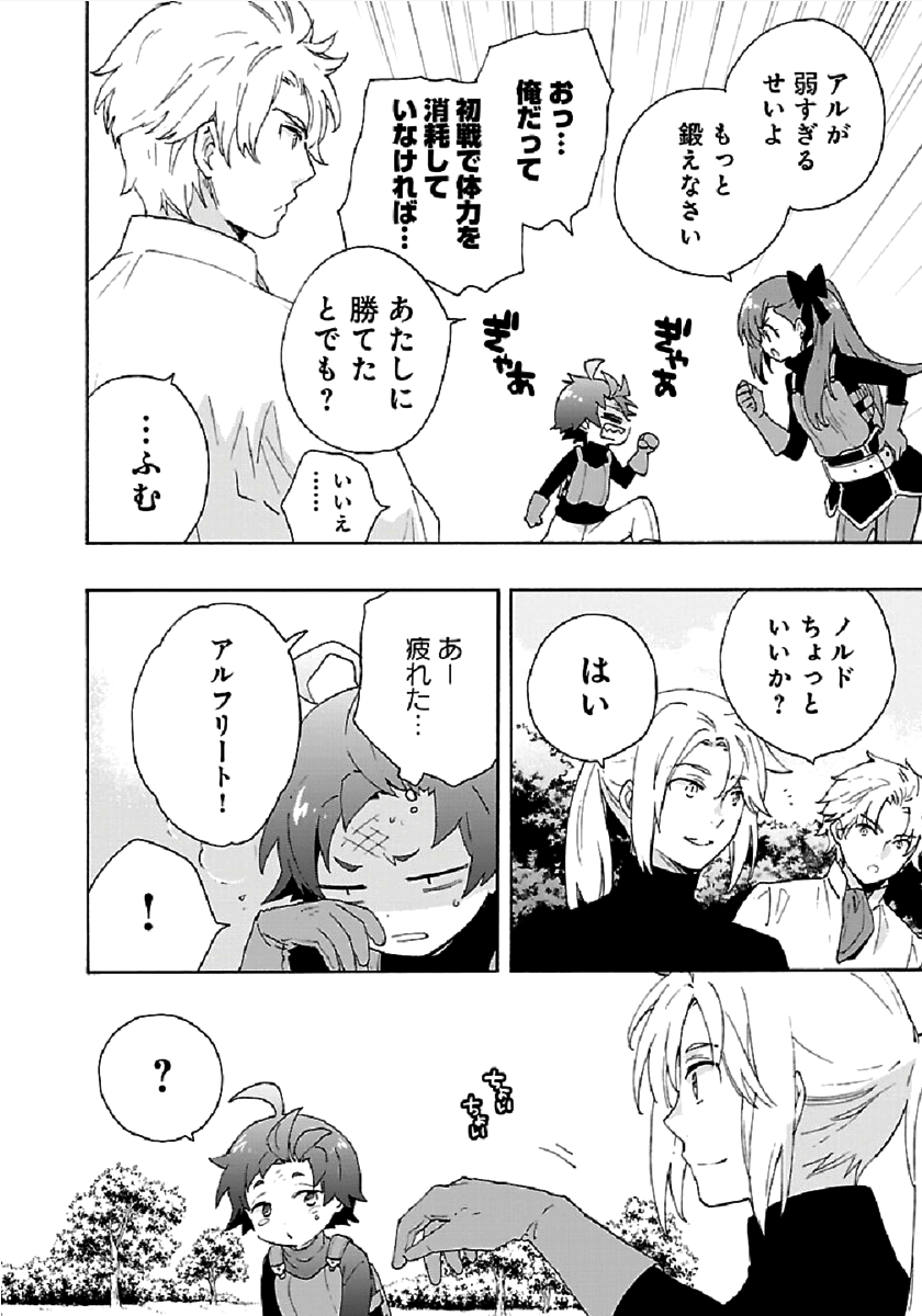 Tensei Shite Inaka de Slowlife wo Okuritai Chap 29 - Next Chap 30