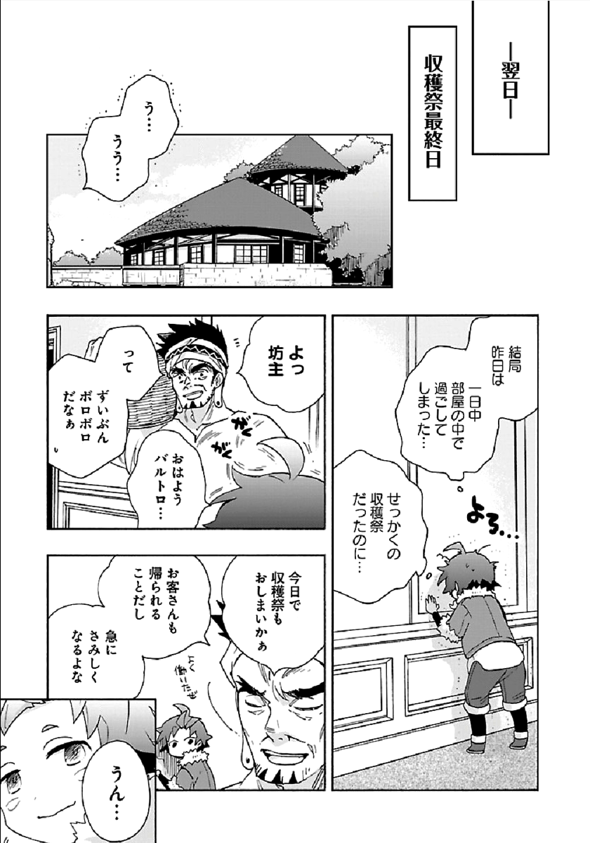 Tensei Shite Inaka de Slowlife wo Okuritai Chap 29 - Next Chap 30