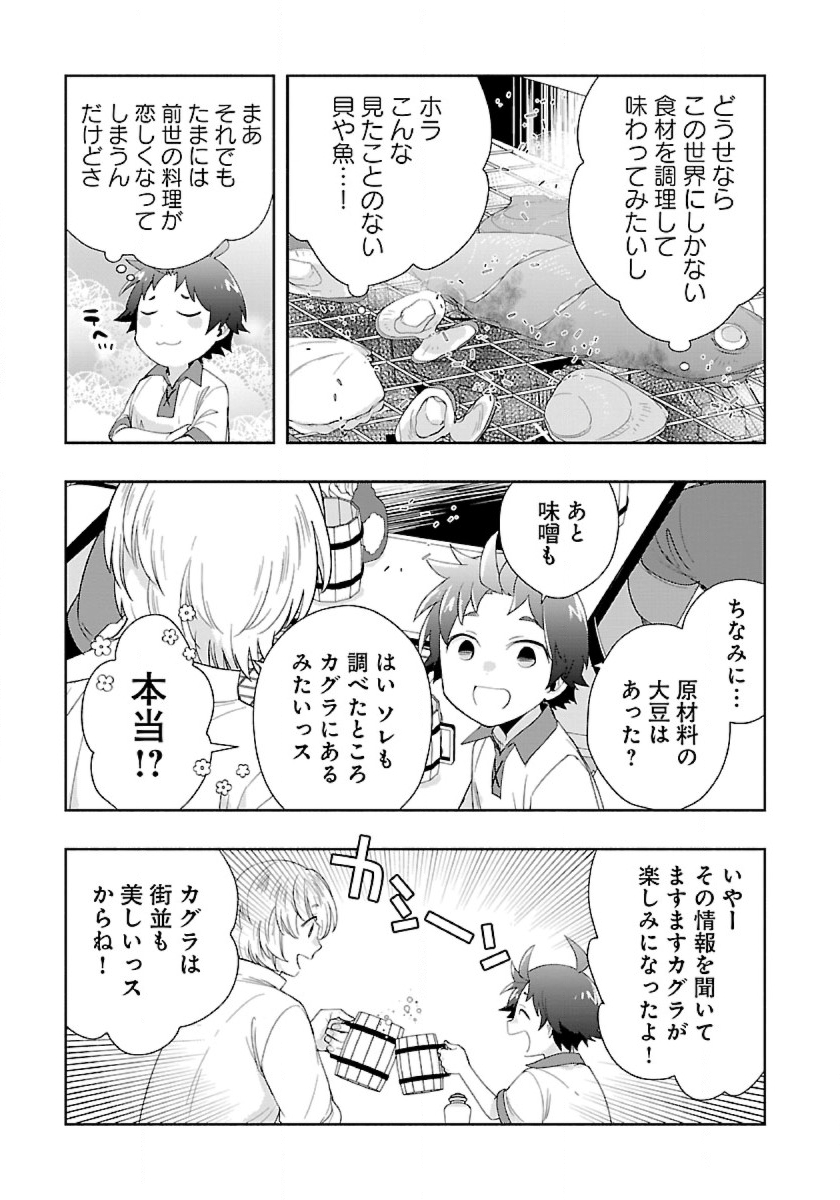 Tensei Shite Inaka de Slowlife wo Okuritai Chap 70 - Next Chap 71