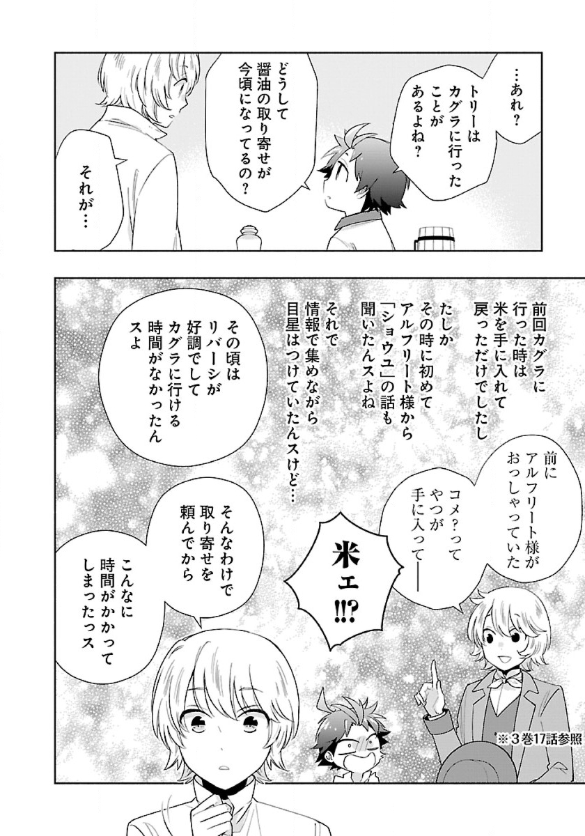 Tensei Shite Inaka de Slowlife wo Okuritai Chap 70 - Next Chap 71