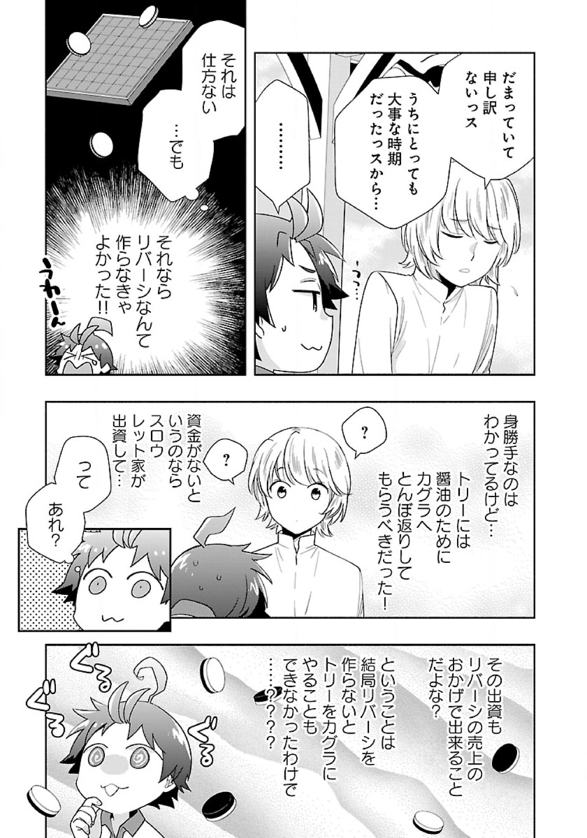 Tensei Shite Inaka de Slowlife wo Okuritai Chap 70 - Next Chap 71