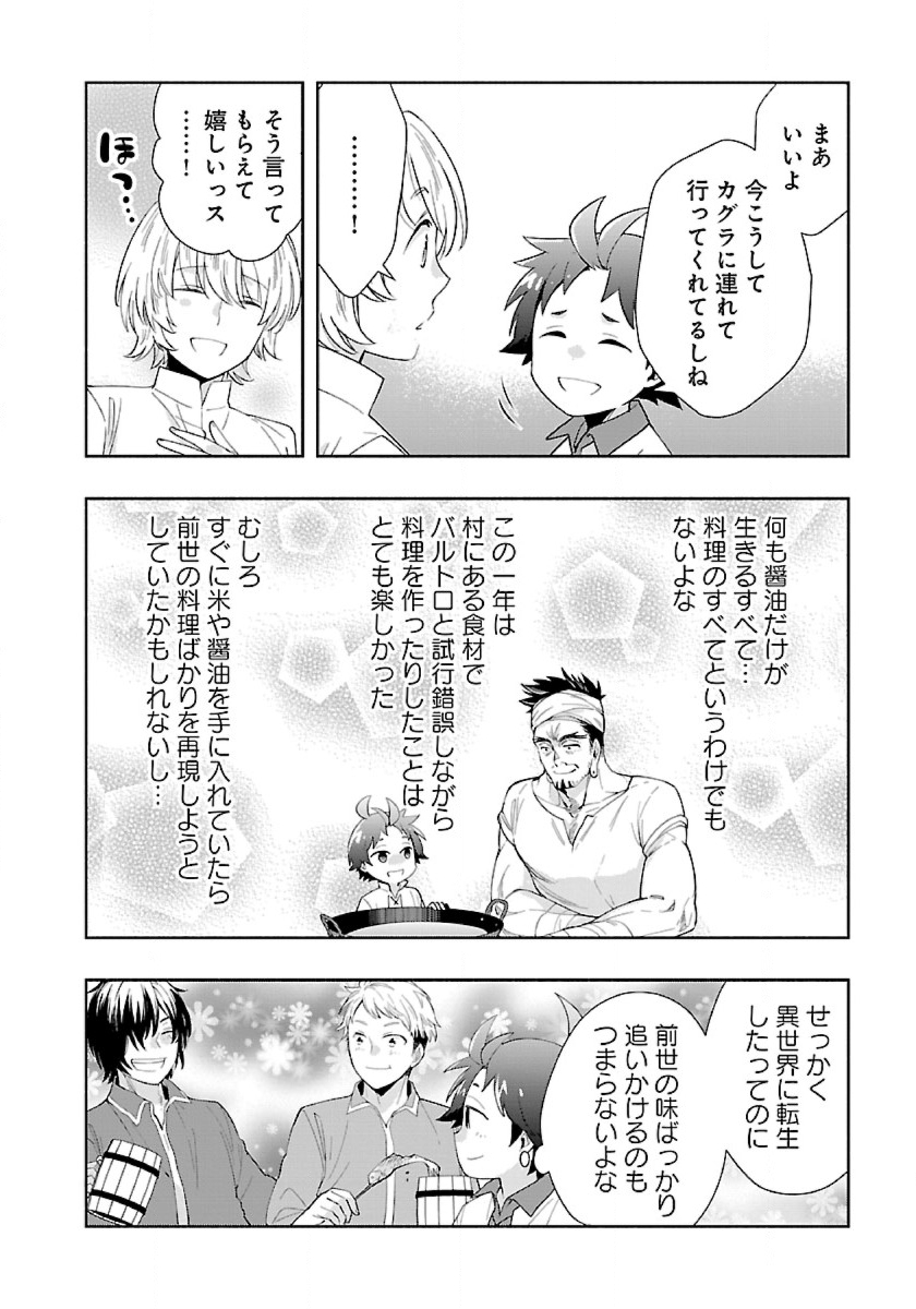 Tensei Shite Inaka de Slowlife wo Okuritai Chap 70 - Next Chap 71