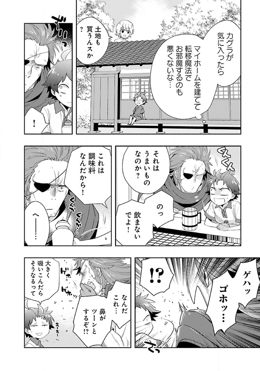 Tensei Shite Inaka de Slowlife wo Okuritai Chap 70 - Next Chap 71