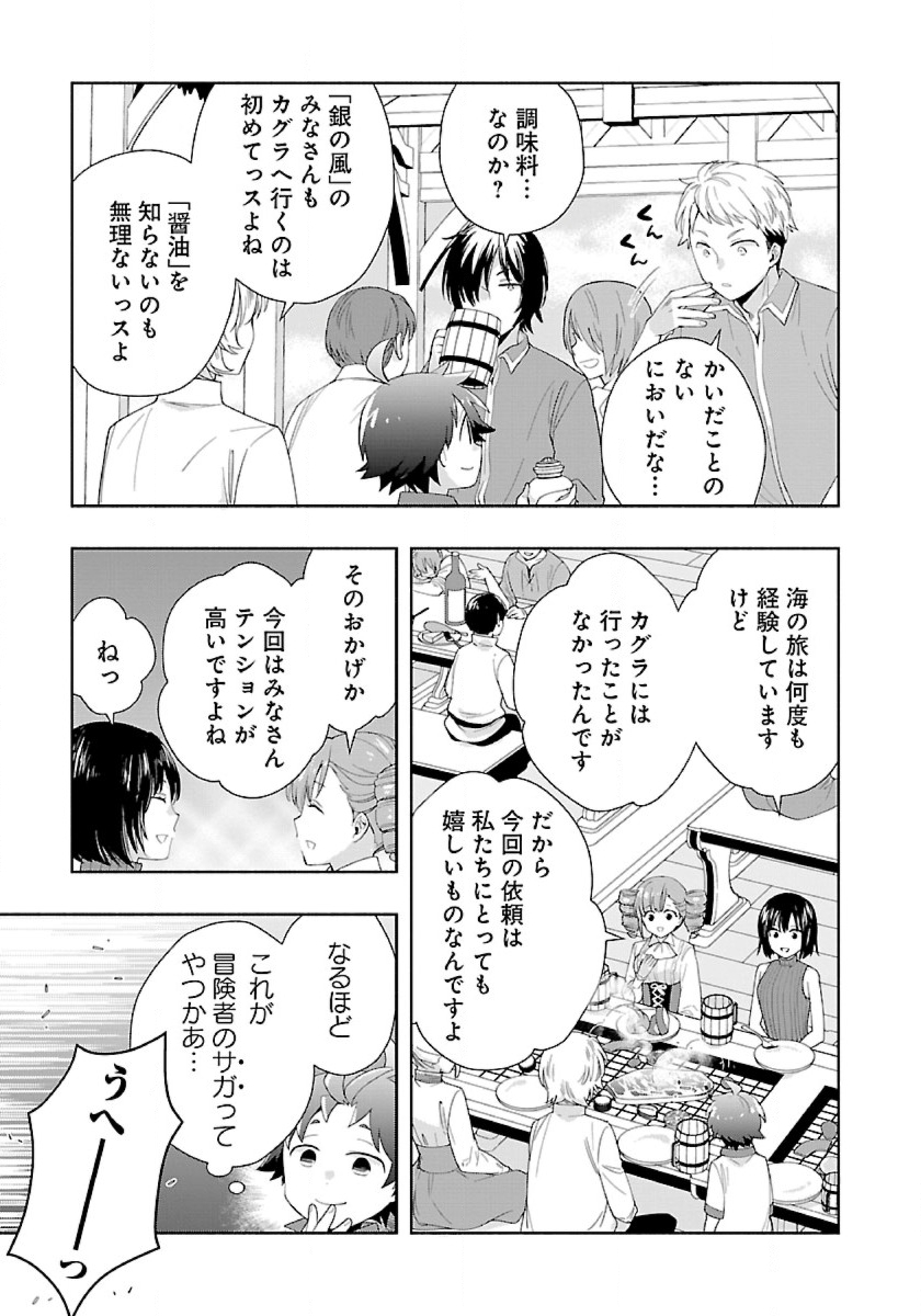 Tensei Shite Inaka de Slowlife wo Okuritai Chap 70 - Next Chap 71
