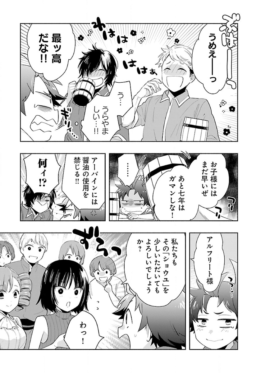 Tensei Shite Inaka de Slowlife wo Okuritai Chap 70 - Next Chap 71