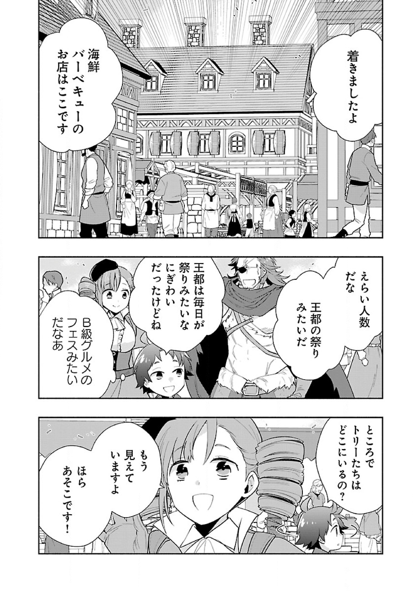 Tensei Shite Inaka de Slowlife wo Okuritai Chap 70 - Next Chap 71