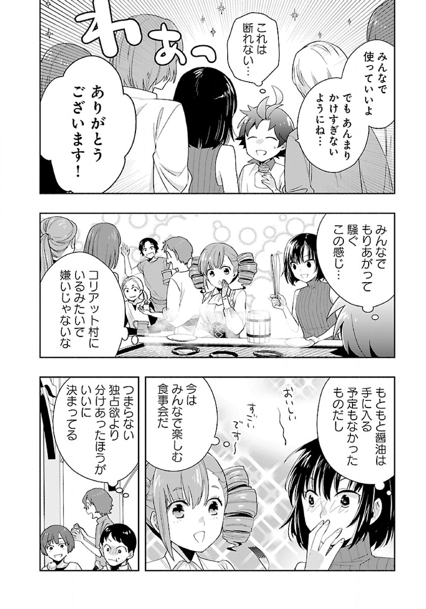 Tensei Shite Inaka de Slowlife wo Okuritai Chap 70 - Next Chap 71