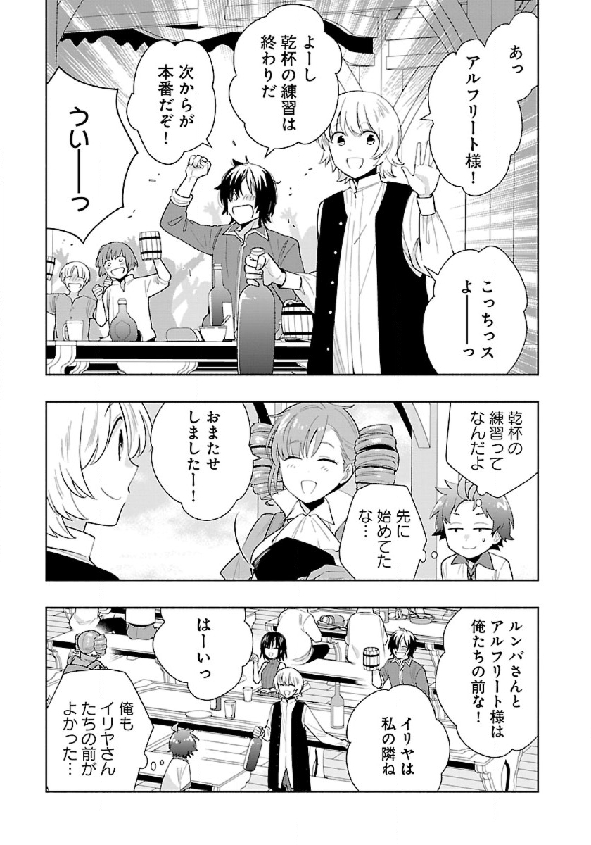 Tensei Shite Inaka de Slowlife wo Okuritai Chap 70 - Next Chap 71