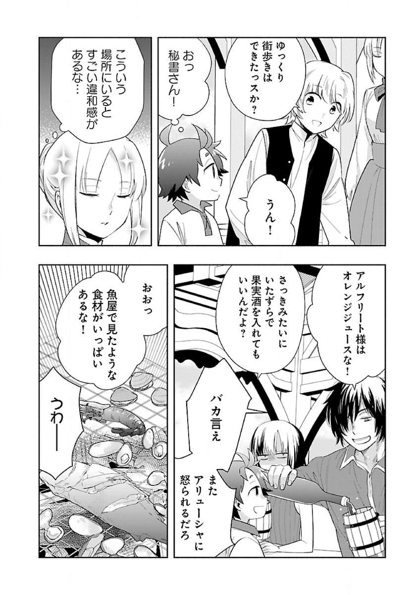 Tensei Shite Inaka de Slowlife wo Okuritai Chap 70 - Next Chap 71