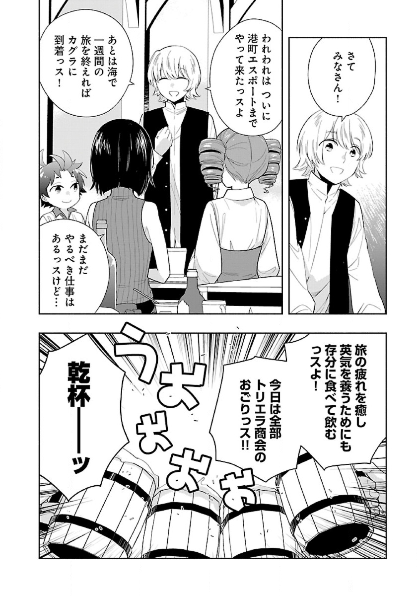 Tensei Shite Inaka de Slowlife wo Okuritai Chap 70 - Next Chap 71