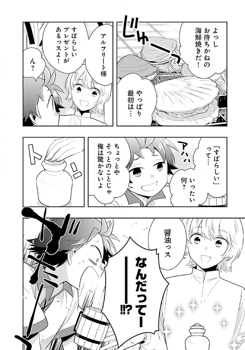 Tensei Shite Inaka de Slowlife wo Okuritai Chap 70 - Next Chap 71