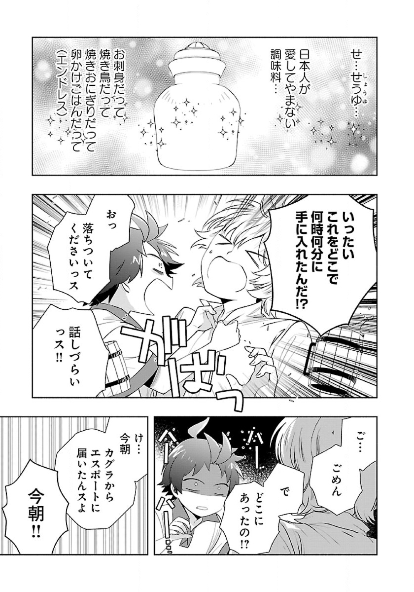 Tensei Shite Inaka de Slowlife wo Okuritai Chap 70 - Next Chap 71