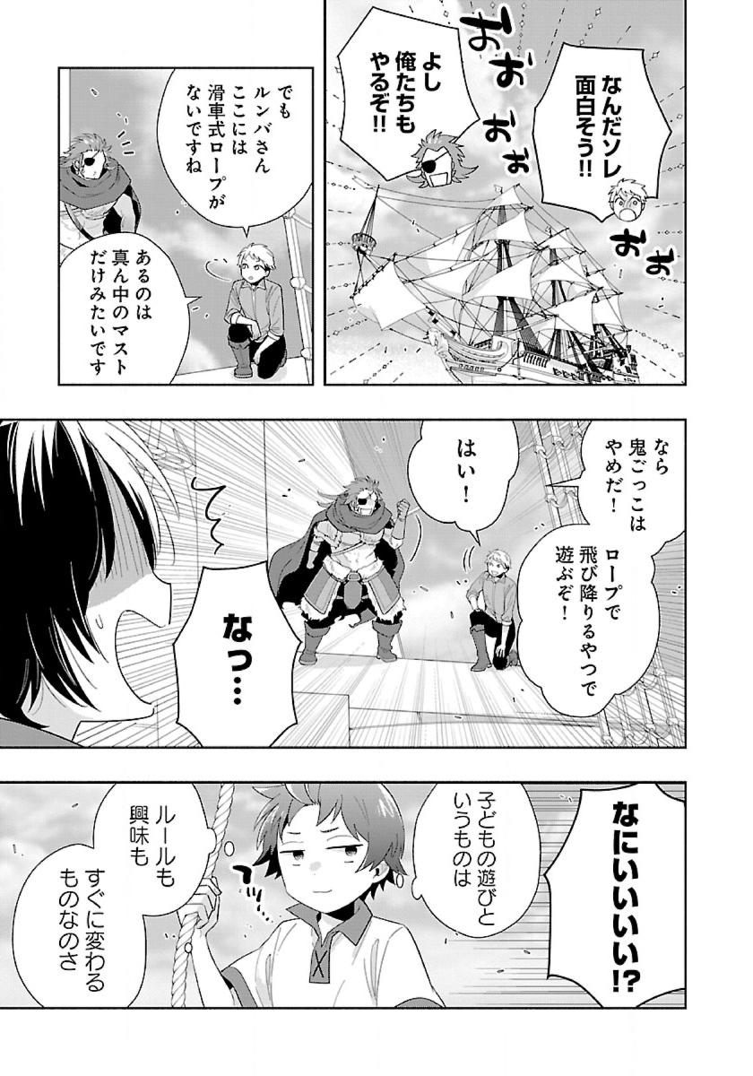 Tensei Shite Inaka de Slowlife wo Okuritai Chap 72 - Next Chap 73