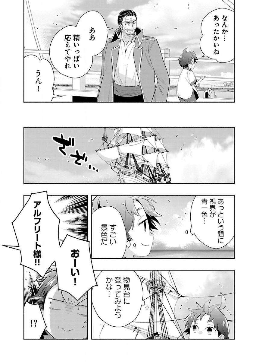 Tensei Shite Inaka de Slowlife wo Okuritai Chap 72 - Next Chap 73