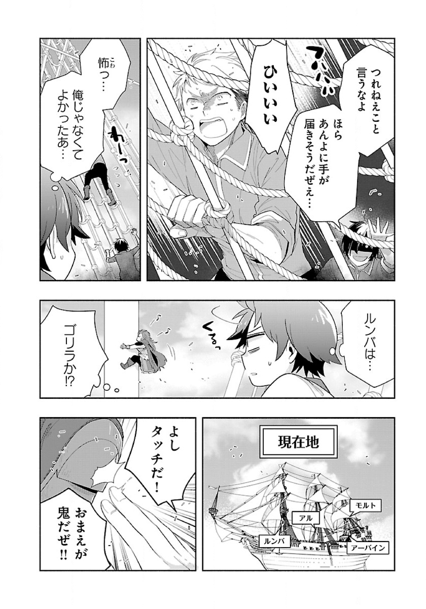 Tensei Shite Inaka de Slowlife wo Okuritai Chap 72 - Next Chap 73