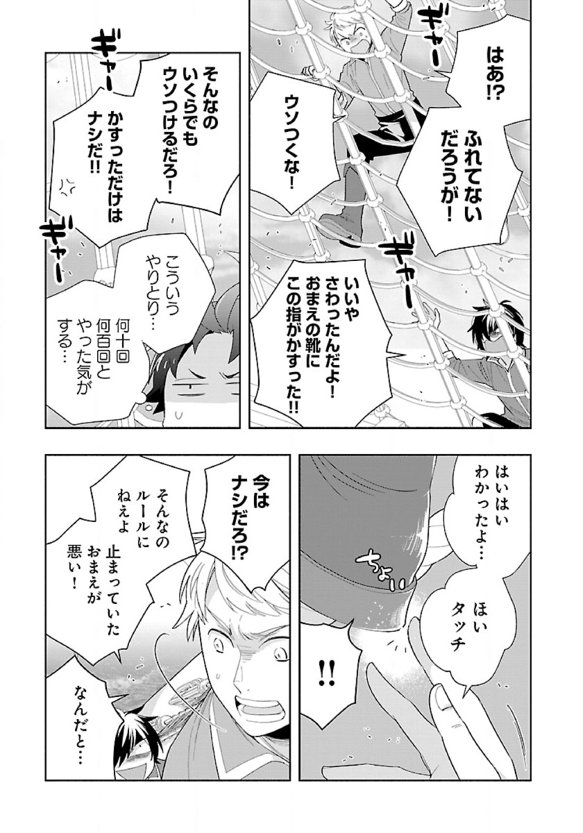 Tensei Shite Inaka de Slowlife wo Okuritai Chap 72 - Next Chap 73