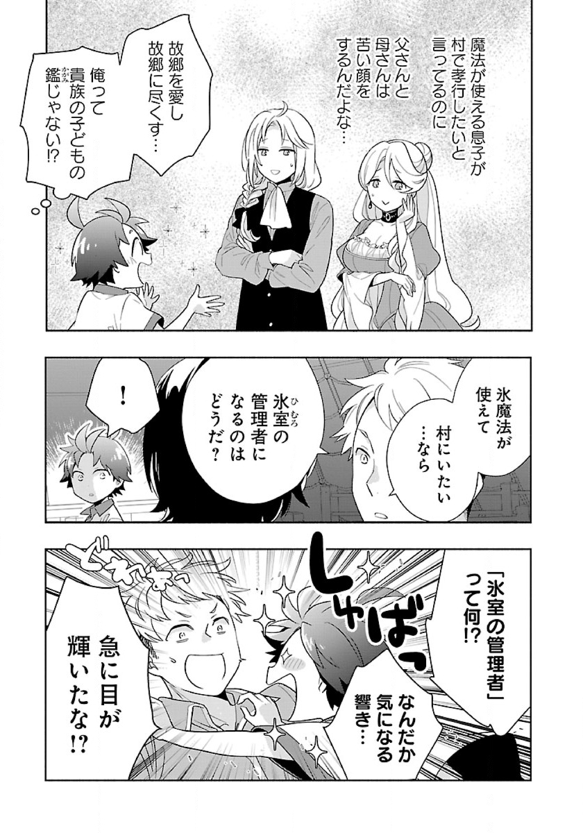 Tensei Shite Inaka de Slowlife wo Okuritai Chap 74 - Next Chap 75