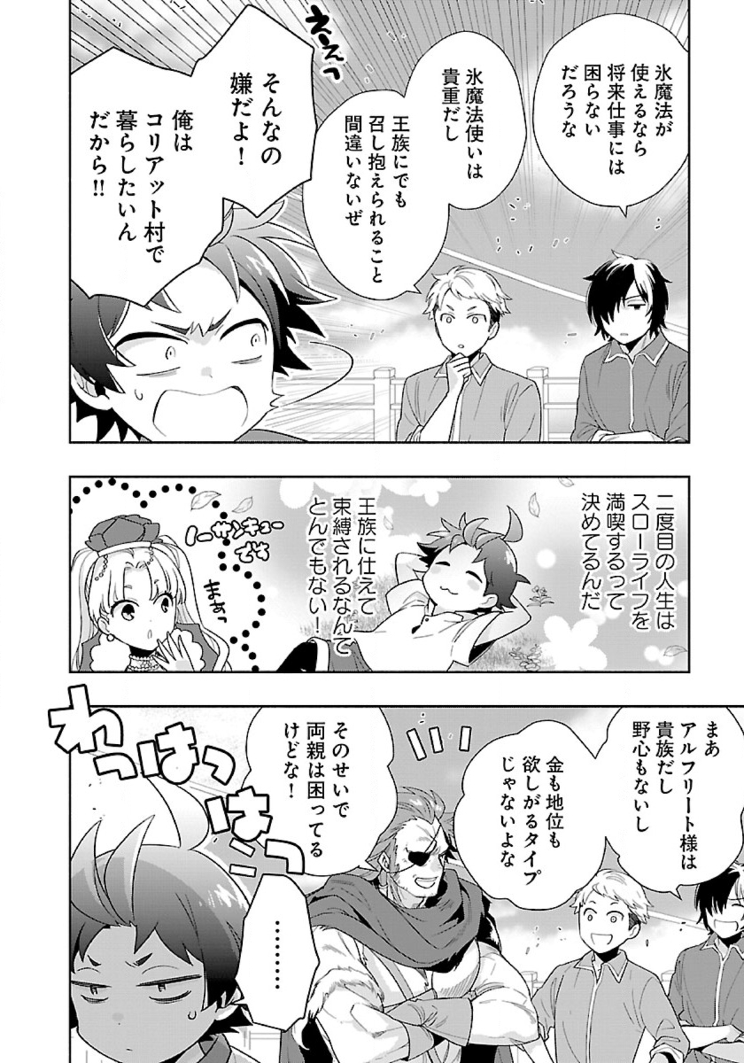 Tensei Shite Inaka de Slowlife wo Okuritai Chap 74 - Next Chap 75