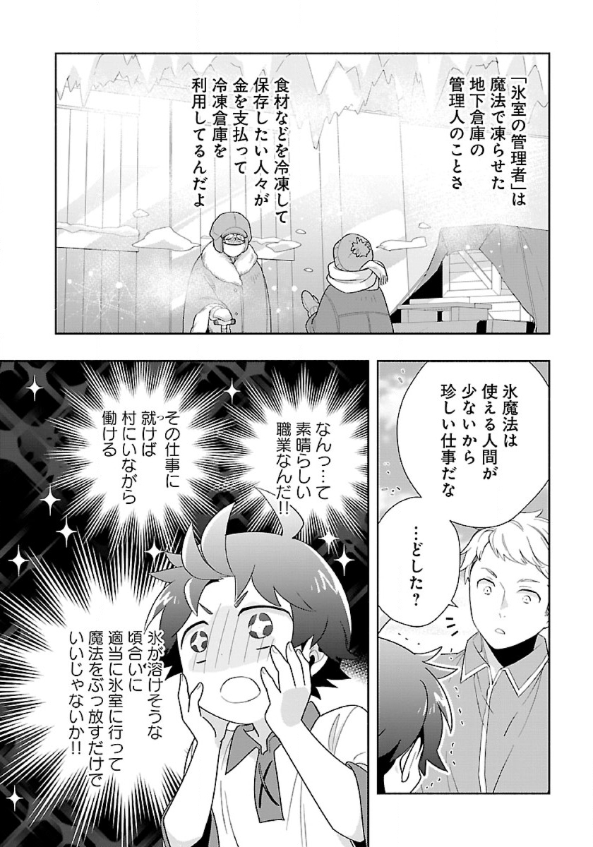 Tensei Shite Inaka de Slowlife wo Okuritai Chap 74 - Next Chap 75