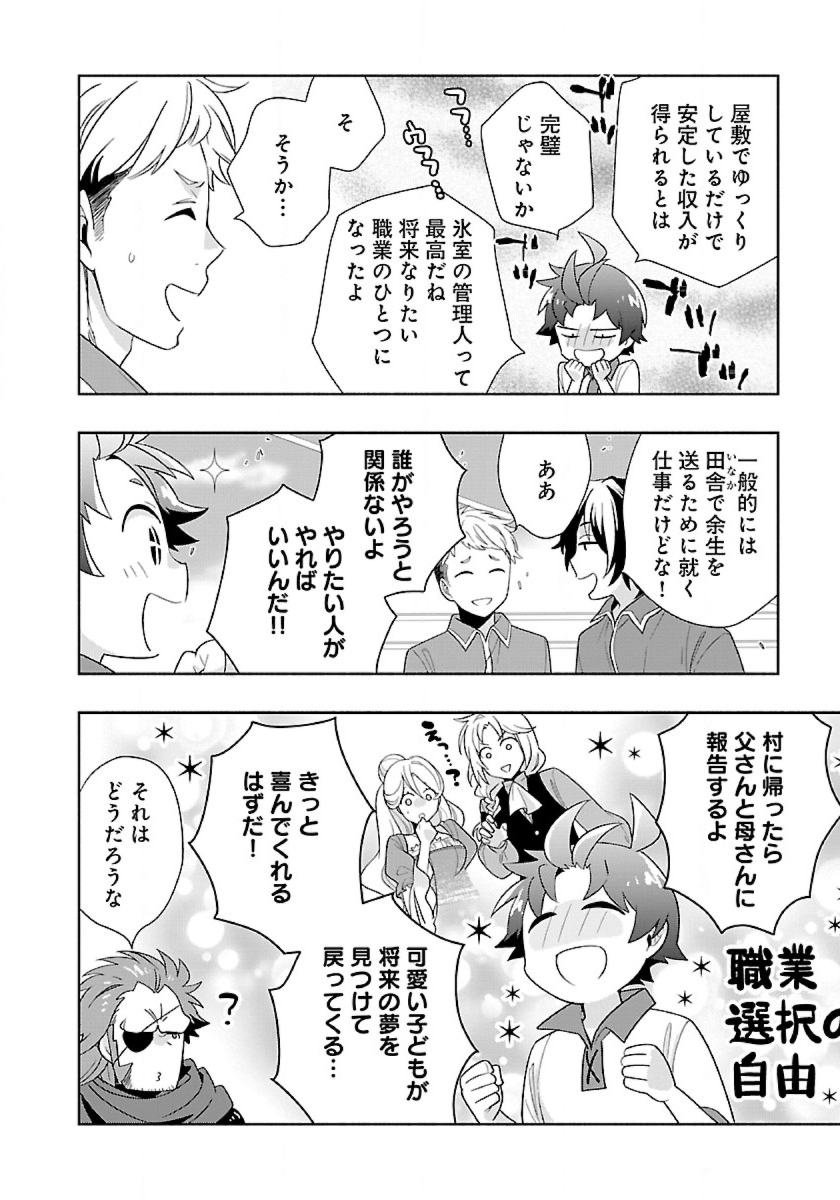 Tensei Shite Inaka de Slowlife wo Okuritai Chap 74 - Next Chap 75