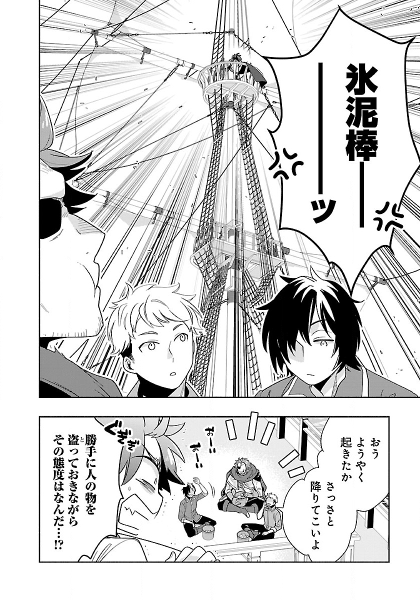 Tensei Shite Inaka de Slowlife wo Okuritai Chap 74 - Next Chap 75