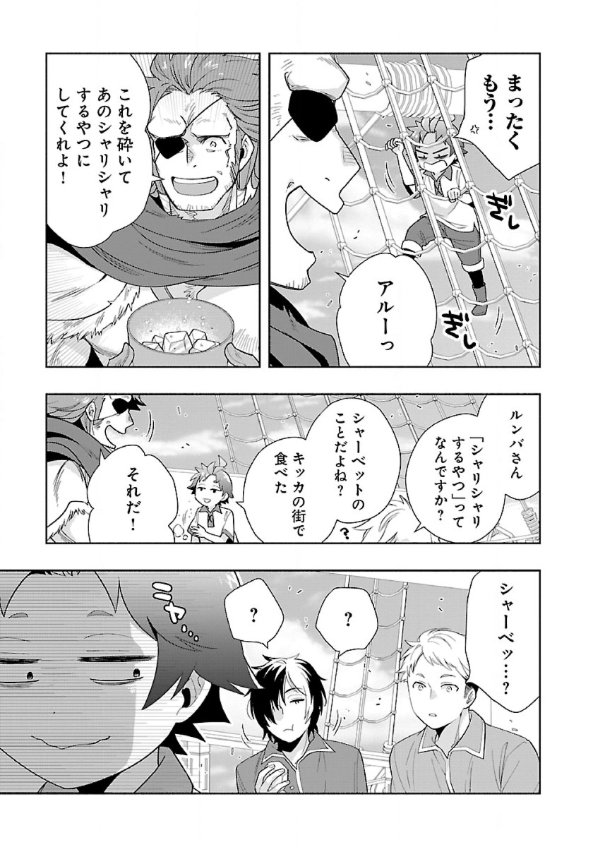Tensei Shite Inaka de Slowlife wo Okuritai Chap 74 - Next Chap 75