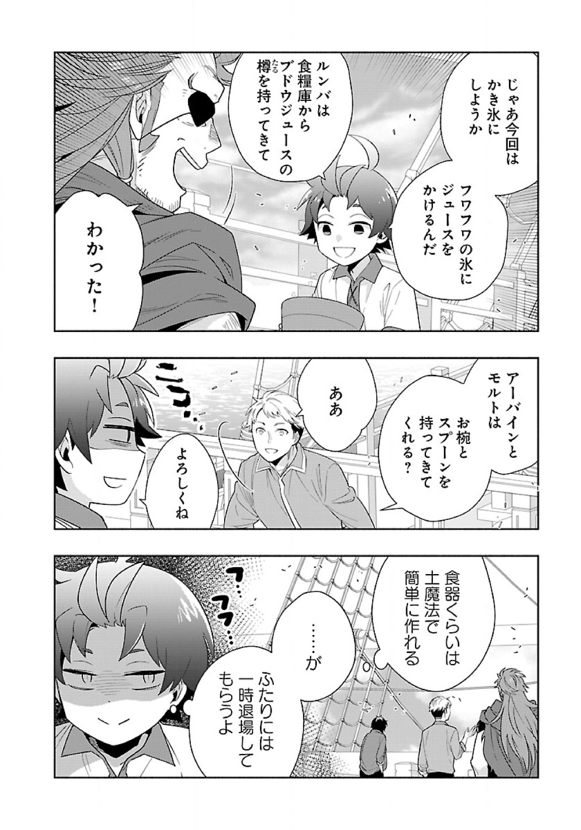 Tensei Shite Inaka de Slowlife wo Okuritai Chap 74 - Next Chap 75