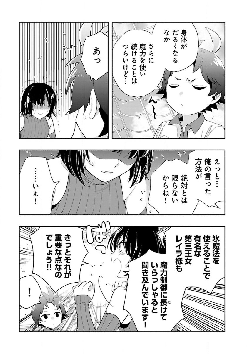 Tensei Shite Inaka de Slowlife wo Okuritai Chap 75 - Next Chap 76