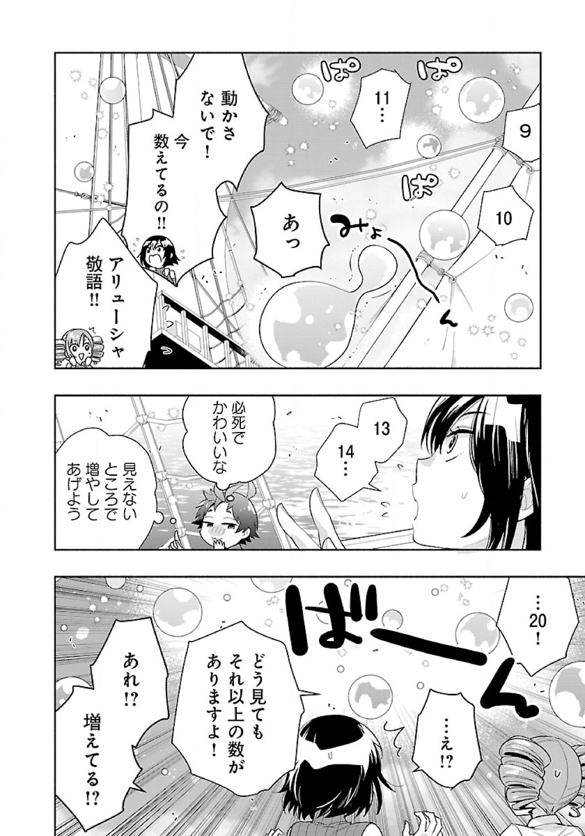 Tensei Shite Inaka de Slowlife wo Okuritai Chap 75 - Next Chap 76