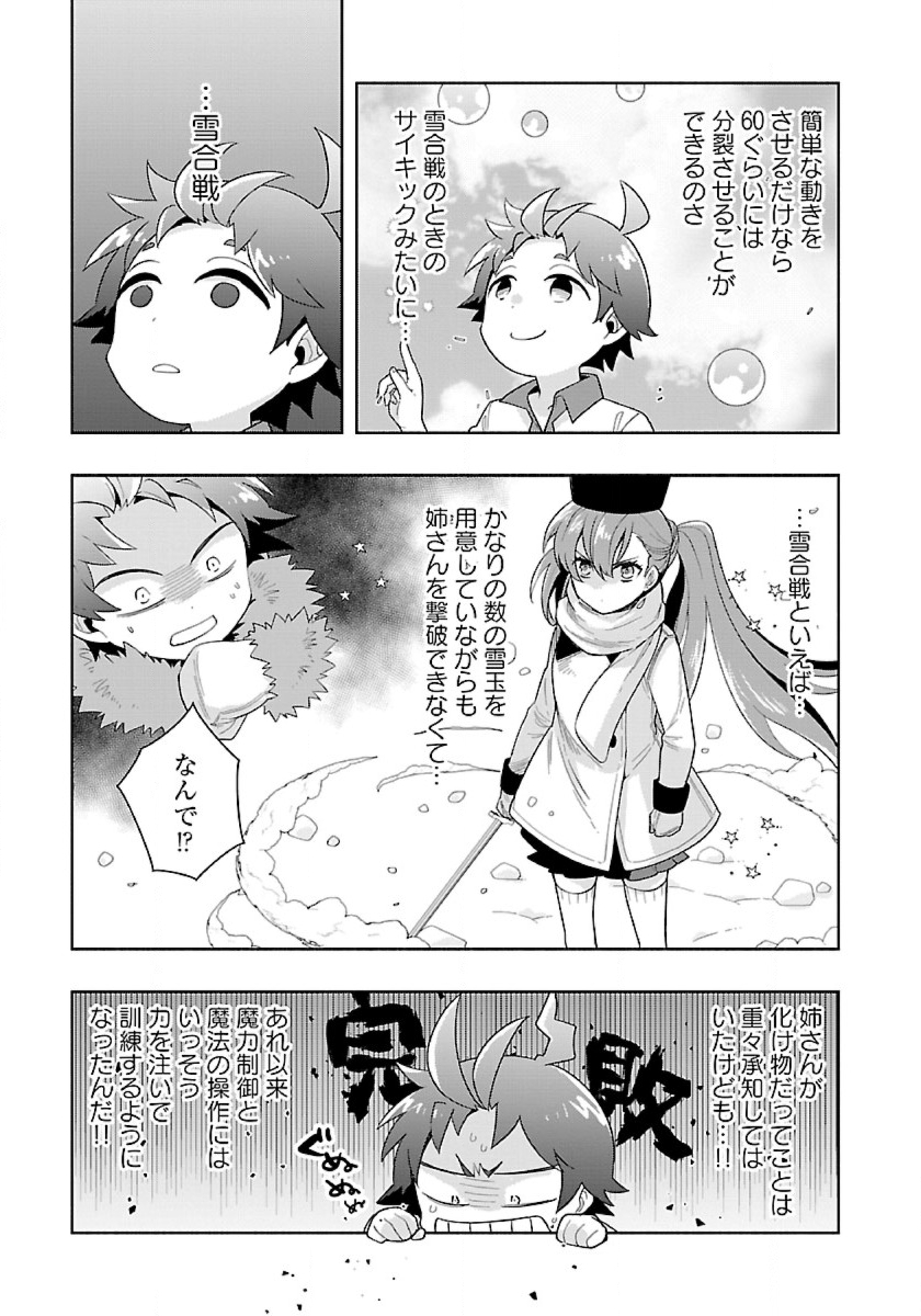 Tensei Shite Inaka de Slowlife wo Okuritai Chap 75 - Next Chap 76