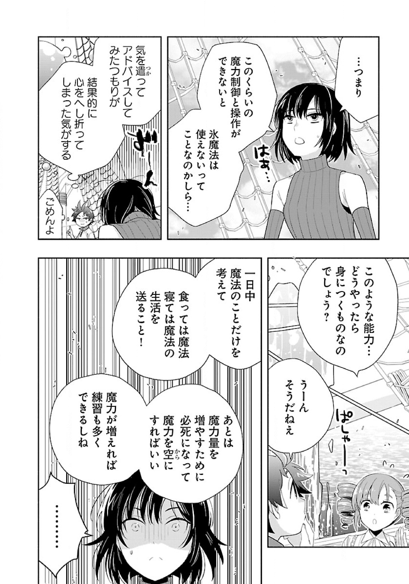 Tensei Shite Inaka de Slowlife wo Okuritai Chap 75 - Next Chap 76