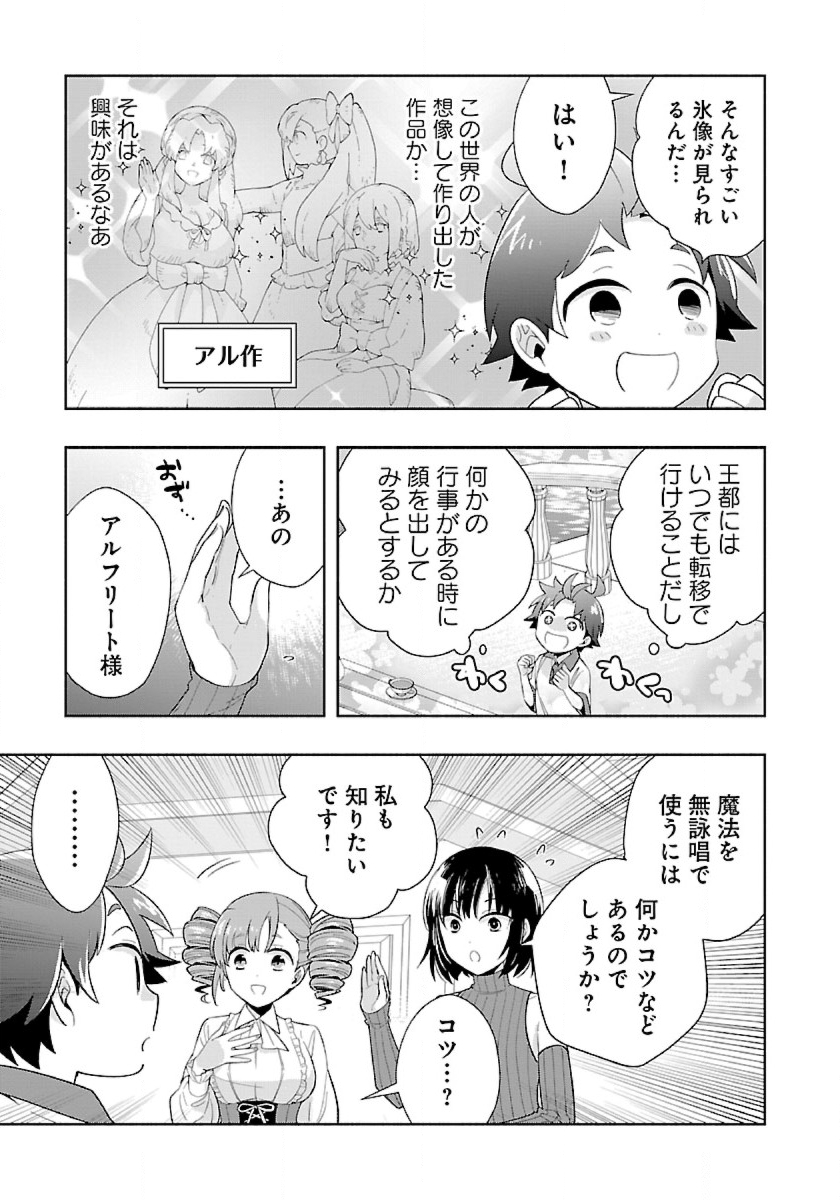 Tensei Shite Inaka de Slowlife wo Okuritai Chap 75 - Next Chap 76