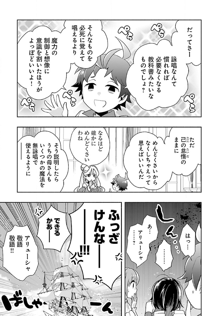 Tensei Shite Inaka de Slowlife wo Okuritai Chap 75 - Next Chap 76