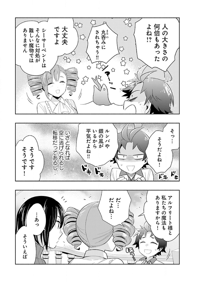 Tensei Shite Inaka de Slowlife wo Okuritai Chap 75 - Next Chap 76