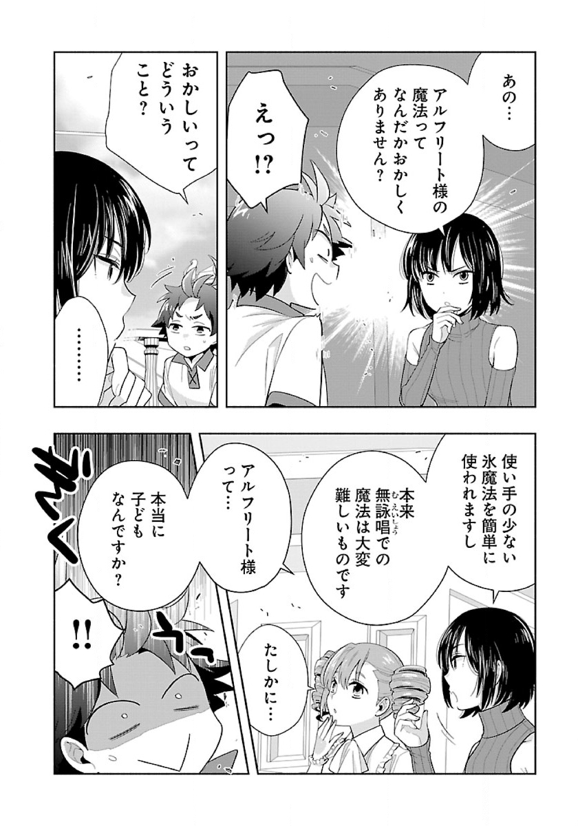 Tensei Shite Inaka de Slowlife wo Okuritai Chap 75 - Next Chap 76